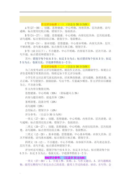 中小学语文作文评分标准细则