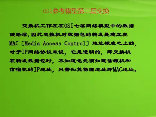 交换机的基本配置