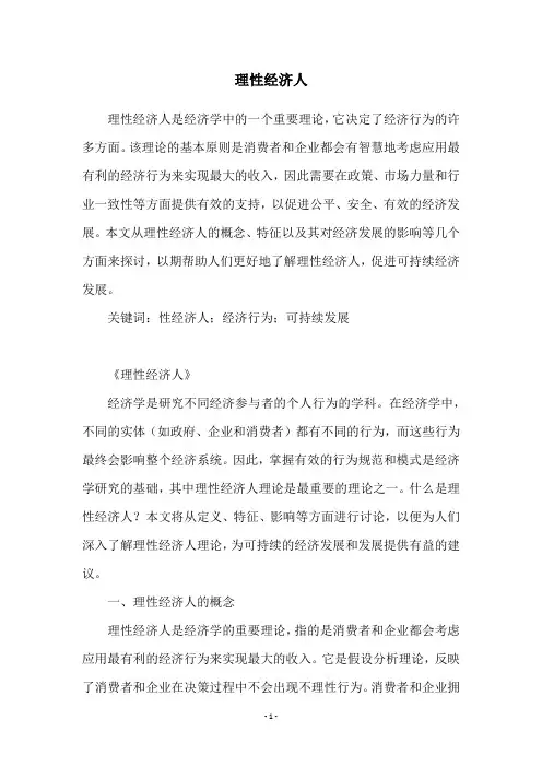 理性经济人