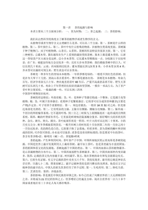 (完整版)茶文化与茶健康