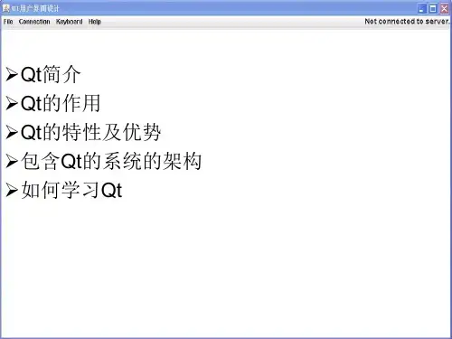 (完整版)Qt用户界面设计