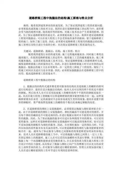 道路桥梁工程中抱箍法的结构-施工原理与特点分析