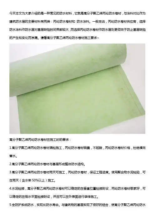 高分子聚乙烯丙纶防水卷材施工方法及保存方式