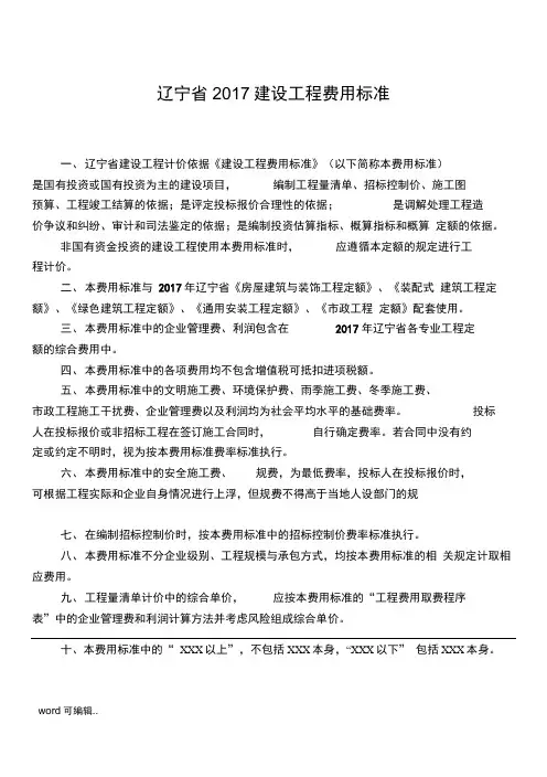 辽宁2017年建设工程费用标准[详]