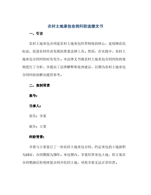 农村土地承包合同纠纷法律文书(范本文)