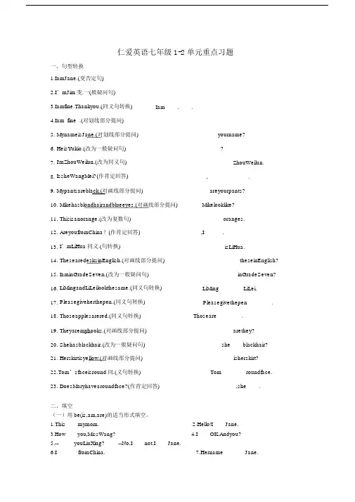 仁爱版英语七年级上册Unit1-Unit2单元重点复习题附答案