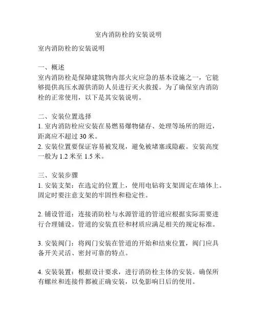 室内消防栓的安装说明