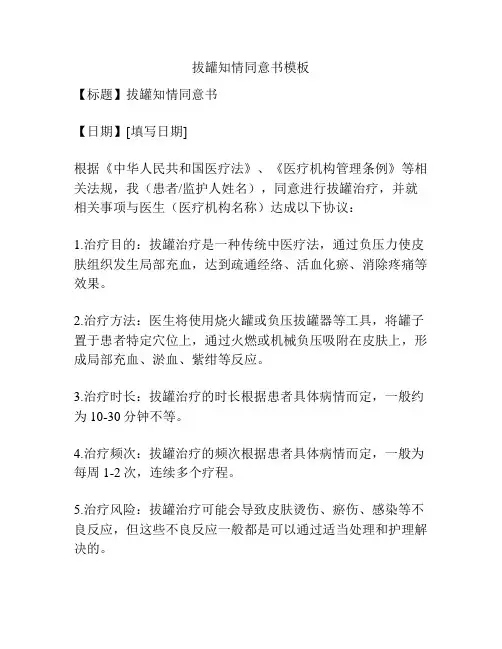 拔罐知情同意书模板