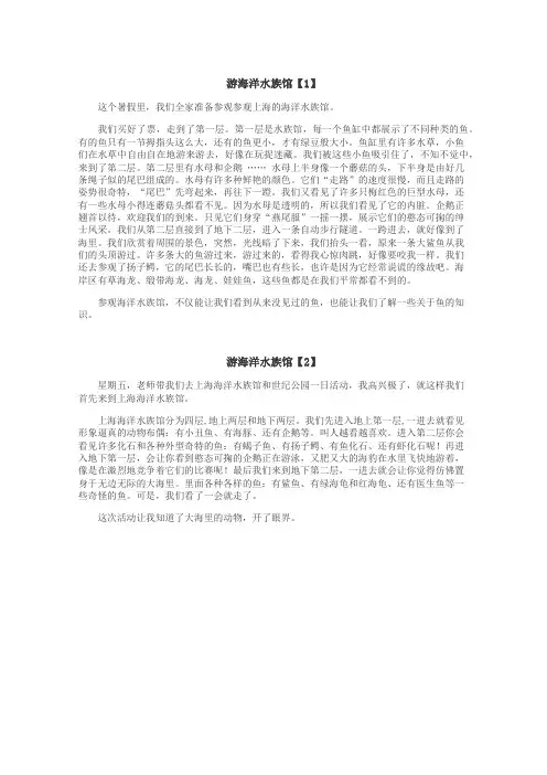 游海洋水族馆作文

