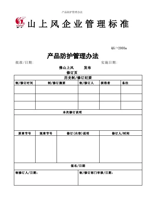 产品防护管理办法