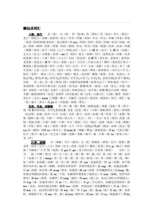 潮汕话学习