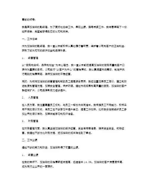 加油站副经理述职报告