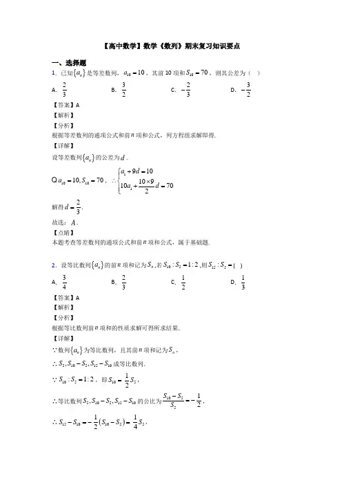 高考数学压轴专题(易错题)备战高考《数列》难题汇编及答案