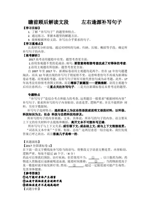 2018年高考补写句子学案教师版