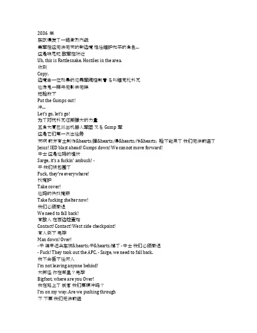 Outside The Wire《末日激战(2021)》完整中英文对照剧本
