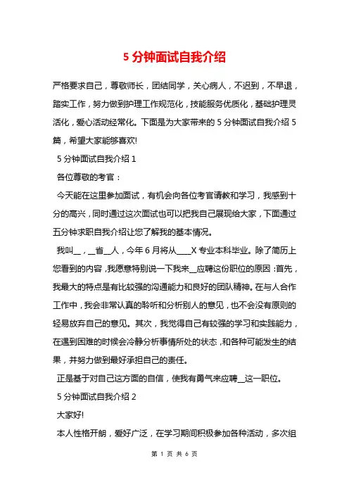 5分钟面试自我介绍