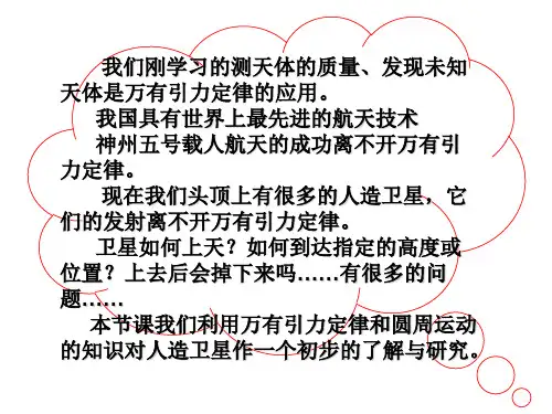 人教版高一物理必修2-6.5宇宙航行课件