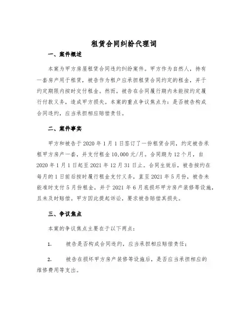 2025年租赁合同纠纷代理词