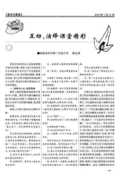 互动,演绎课堂精彩