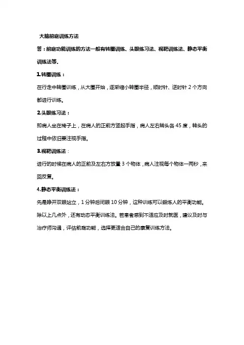 大脑前庭训练方法