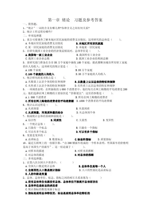 2014秋统计学习题及答案（1）