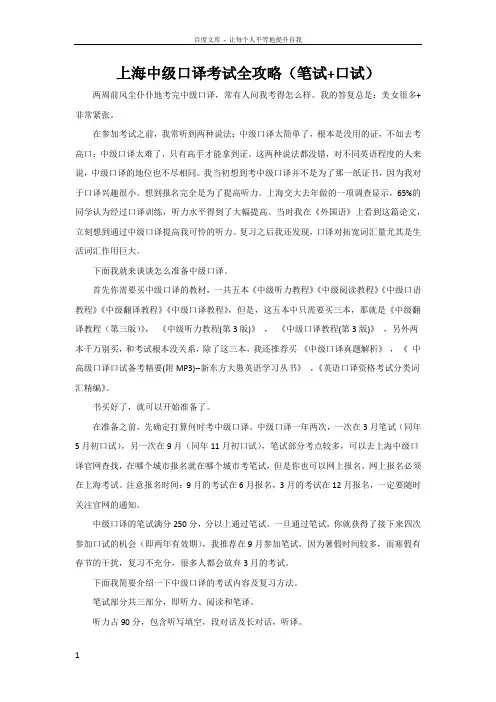 上海中级口译考试全攻略笔试口试