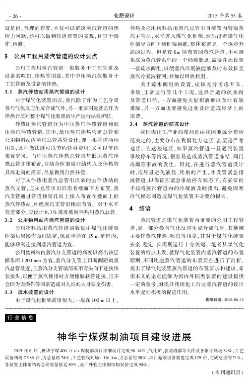 神华宁煤煤制油项目建设进展