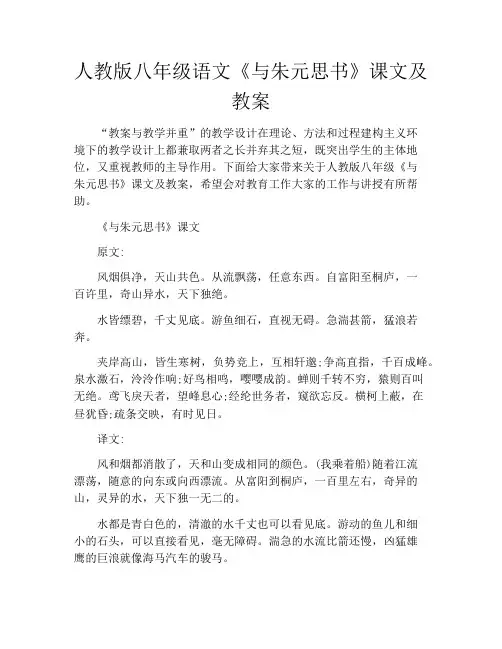 人教版八年级语文《与朱元思书》课文及教案