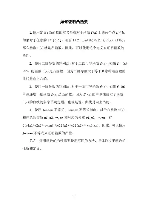 如何证明凸函数
