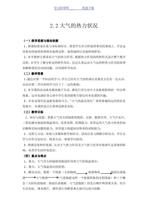 大气的热力状况教案