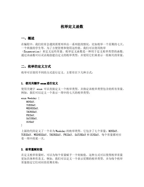 枚举定义函数