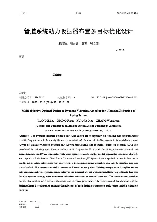 管道系统动力吸振器布置多目标优化设计