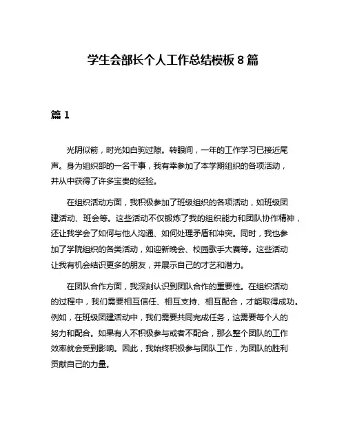 学生会部长个人工作总结模板8篇