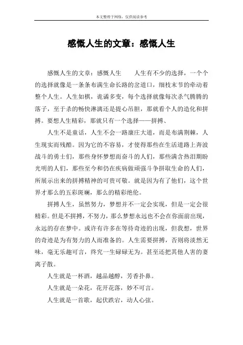 感慨人生的文章：感慨人生