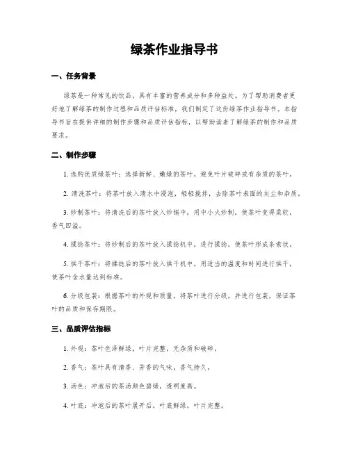 绿茶作业指导书