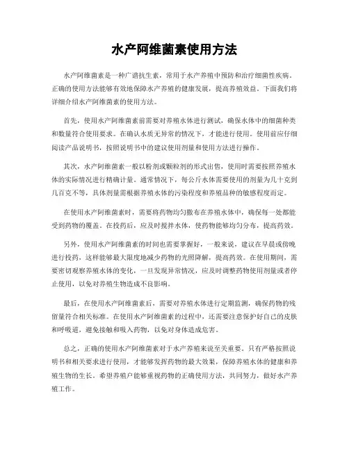 水产阿维菌素使用方法