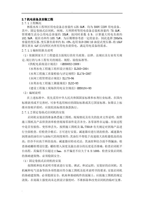 机电设备及安装工程