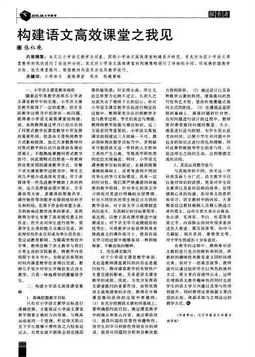 构建语文高效课堂之我见