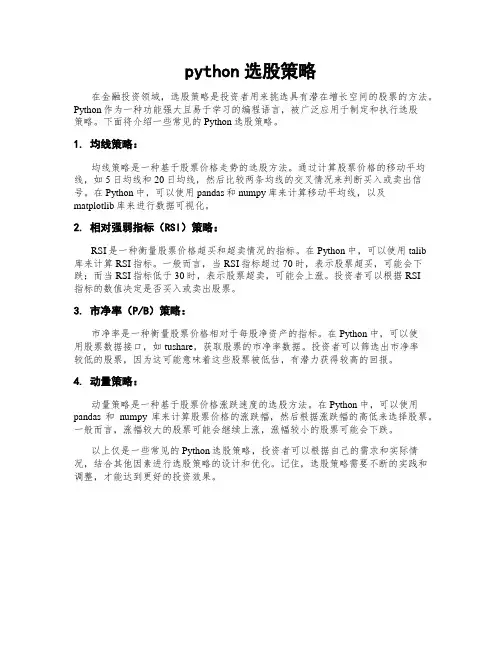 python选股策略