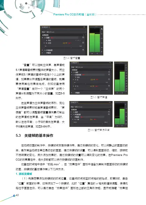 关键帧的基本操作_Premiere Pro CC实例教程（全彩版）_[共4页]