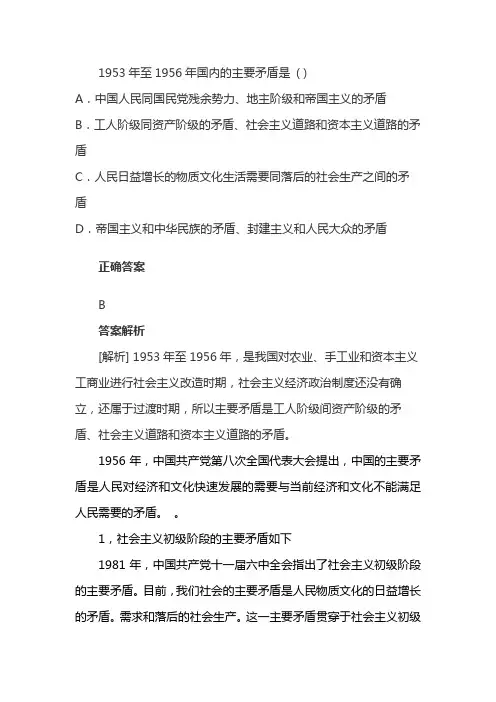1953到1956我国的主要矛盾