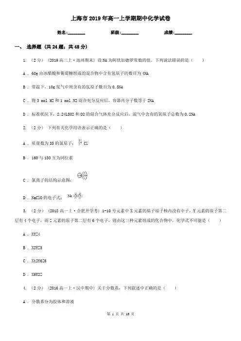 上海市2019年高一上学期期中化学试卷