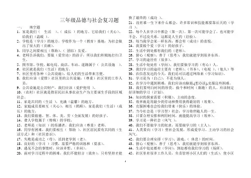三年级品德与社会复习题及答案
