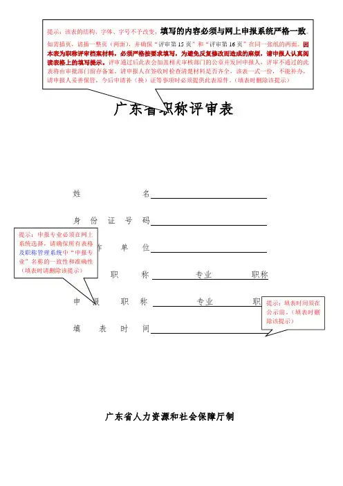 申报评审表(二)(广东省职称评审表)(中级)