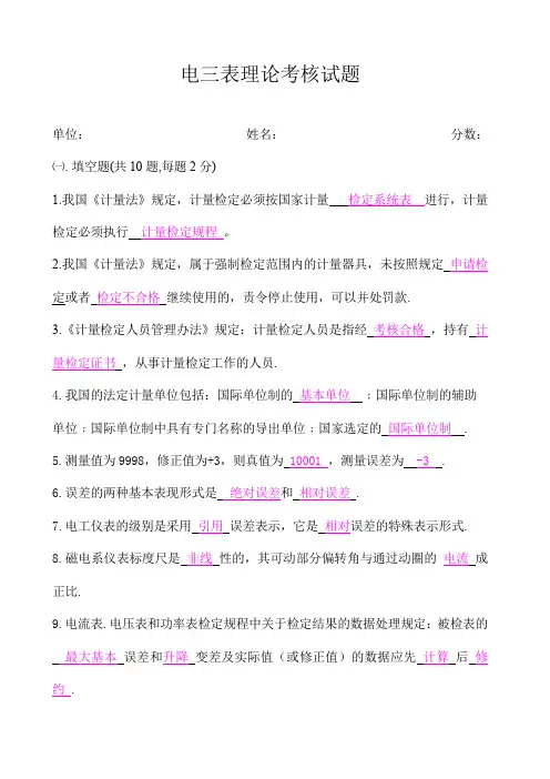 电三表理论考核试题答案