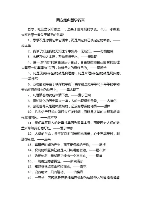 西方经典哲学名言