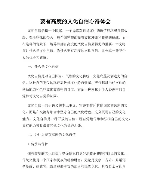 要有高度的文化自信心得体会