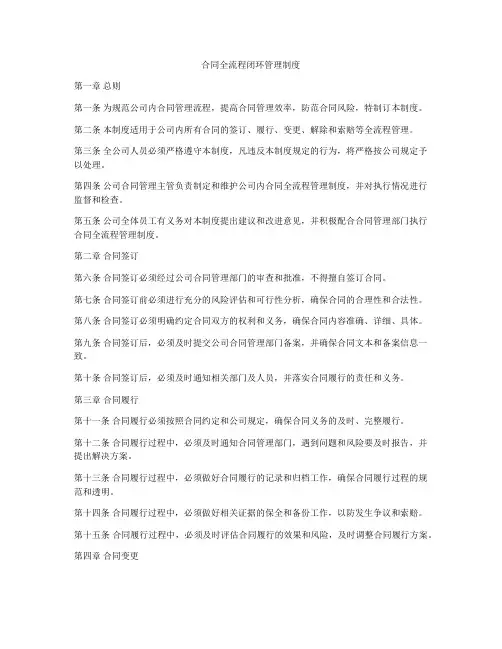 合同全流程闭环管理制度