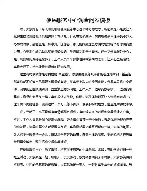 便民服务中心调查问卷模板