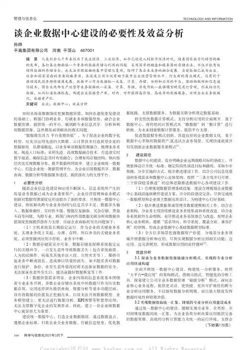 谈企业数据中心建设的必要性及效益分析